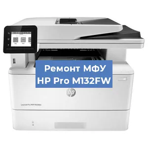 Замена usb разъема на МФУ HP Pro M132FW в Белгороде